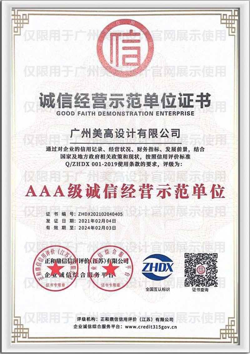 AAA级诚信经营示范单位.jpg