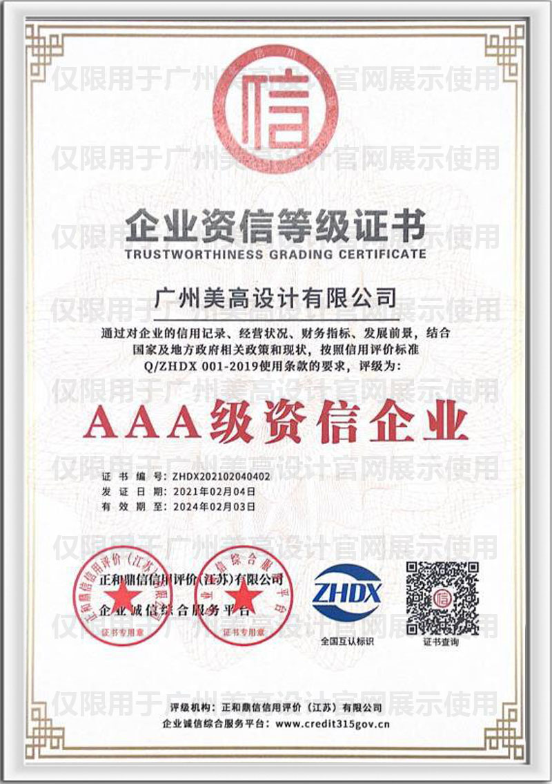 AAA级资信企业.jpg