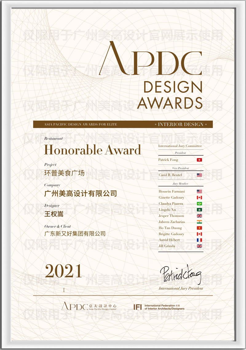APDC亚太设计精英邀请赛-环普美食广场.jpg