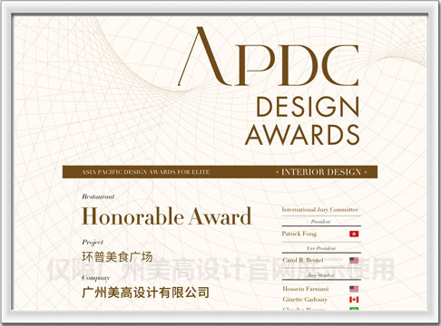 2021 APDC亚太设计大奖