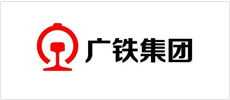 广铁集团