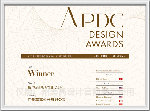 2022 APDC亚太设计大奖