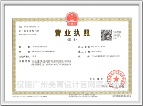 公司营业执照