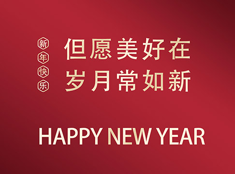 美高设计 | 2025年春节放假通知