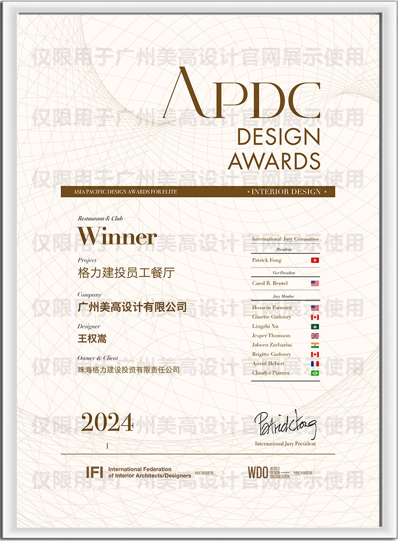 网站展示-APDC格力建投证书.jpg