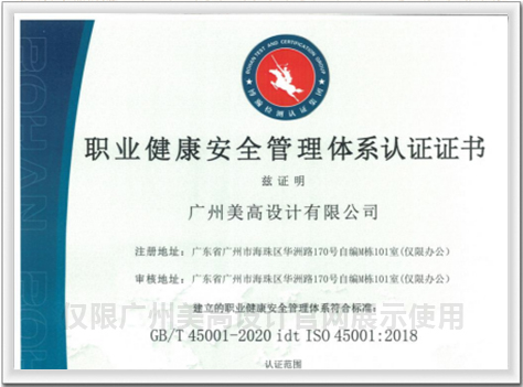 ISO职业健康安全管理体系认证证书